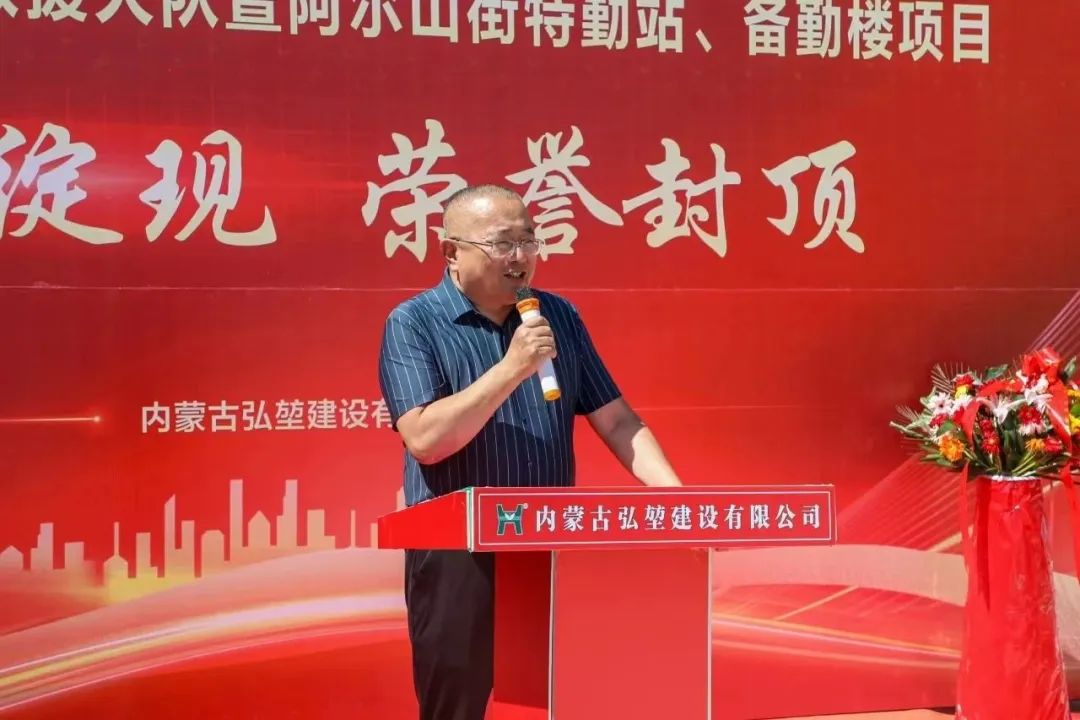 烏蘭浩特市消防救援大隊(duì)暨阿爾山街特勤站、備勤樓項(xiàng)目主體結(jié)構(gòu)封頂(圖1)